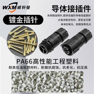 免焊防水连接器M16公母防水插头M20防水航空插头M28工业连接器