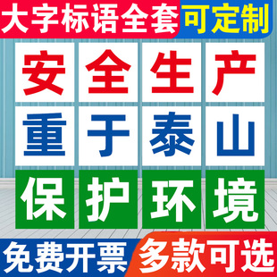 工厂车间安全生产f标语贴纸工地施工标识牌人人有责大字口号宣传