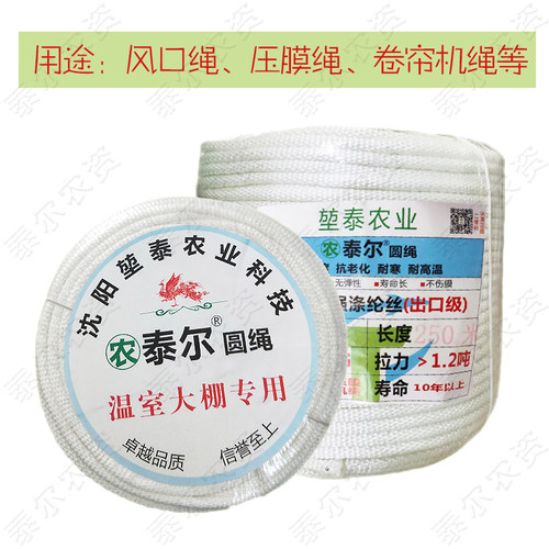 大棚绳放风口绳圆绳 温室大棚配件涤纶绳农用P 大棚压膜绳压膜线