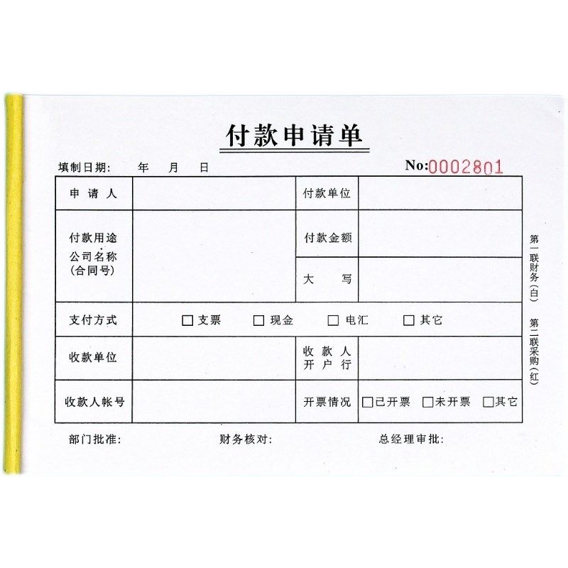 工程付款票d据单二联公司财务付款审批单内部费用付款申请单据定