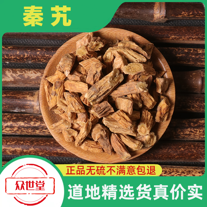 中药材秦艽天然干秦九500g克包邮 无硫大九麻花艽秦纠中草药