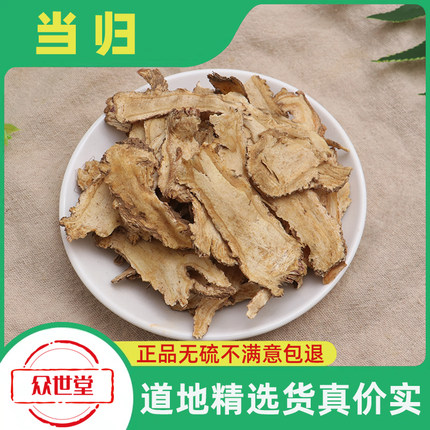 当归头片中药材正品500g官方旗舰店黄芪当归党参枸杞红枣茶组合装