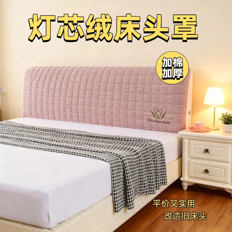 弹力夹棉加厚绒面床头罩软包床头套罩高档全包通用遮丑床靠背罩套