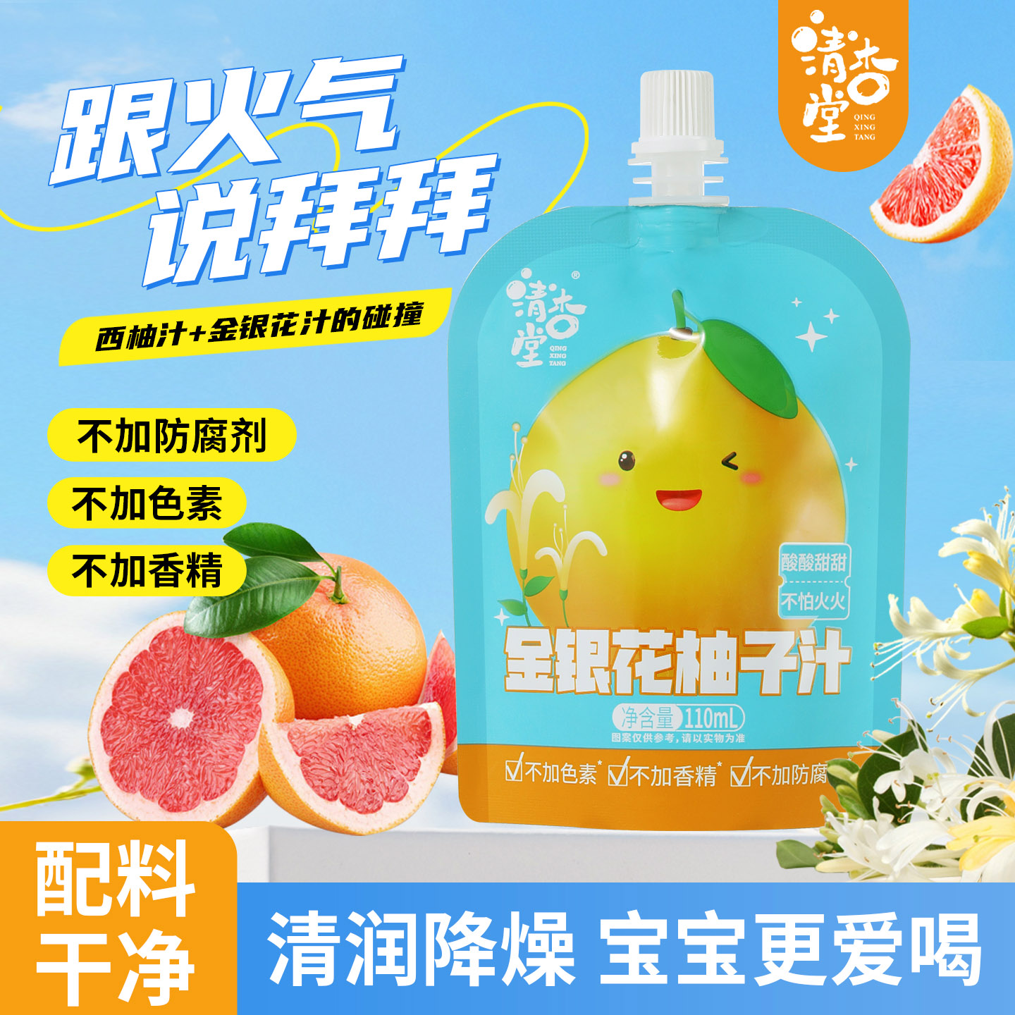 清杏堂金银花柚子汁110ml/袋