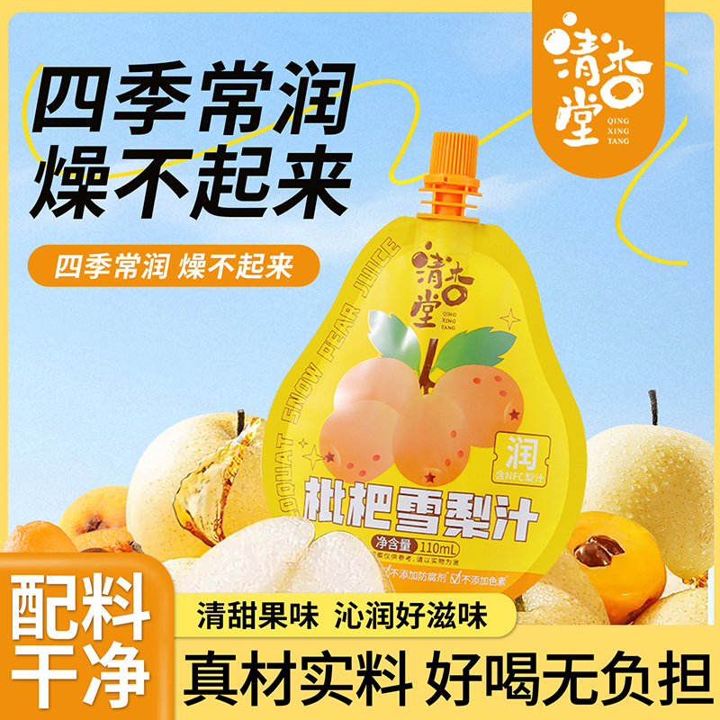 清杏堂枇杷雪梨汁110ml/袋