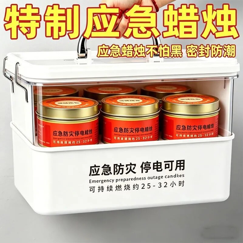 应急储备防灾蜡烛无烟无味家用停电照明备用地震紧急生存应急防风