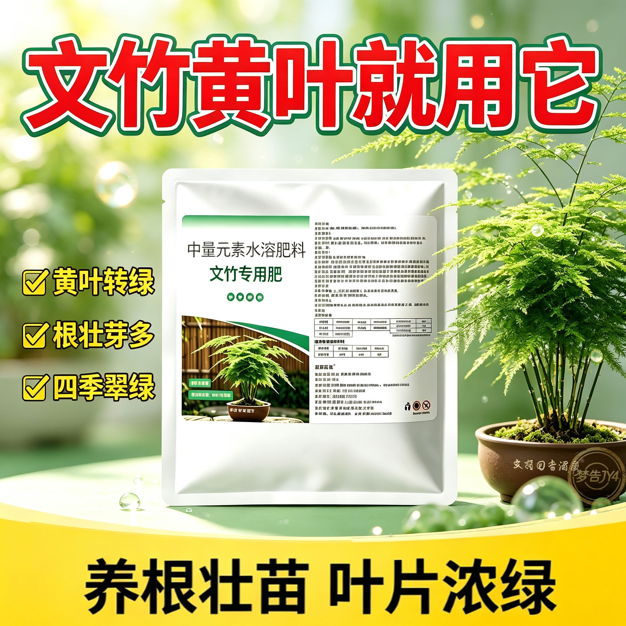 竹子专用缓释肥促芽防黄叶干尖
