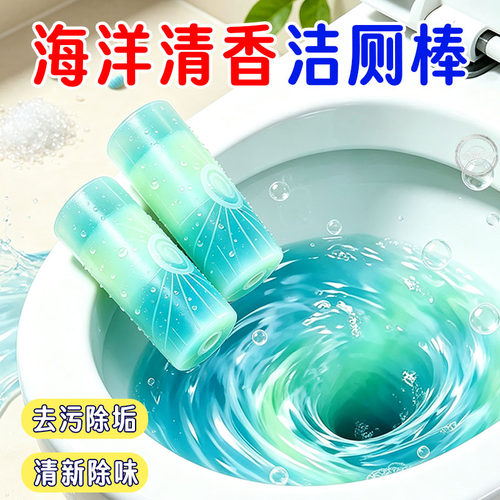海洋香氛强效洁厕宝持久留香