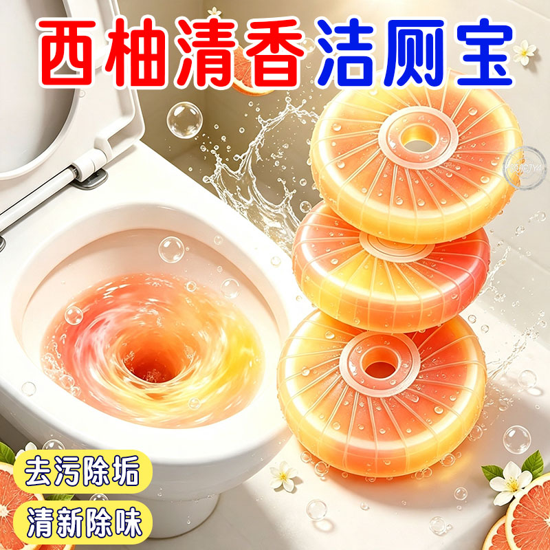 西柚洁厕宝双色双效清香留香祛味剂浴室清洁神器强力去污不伤釉面