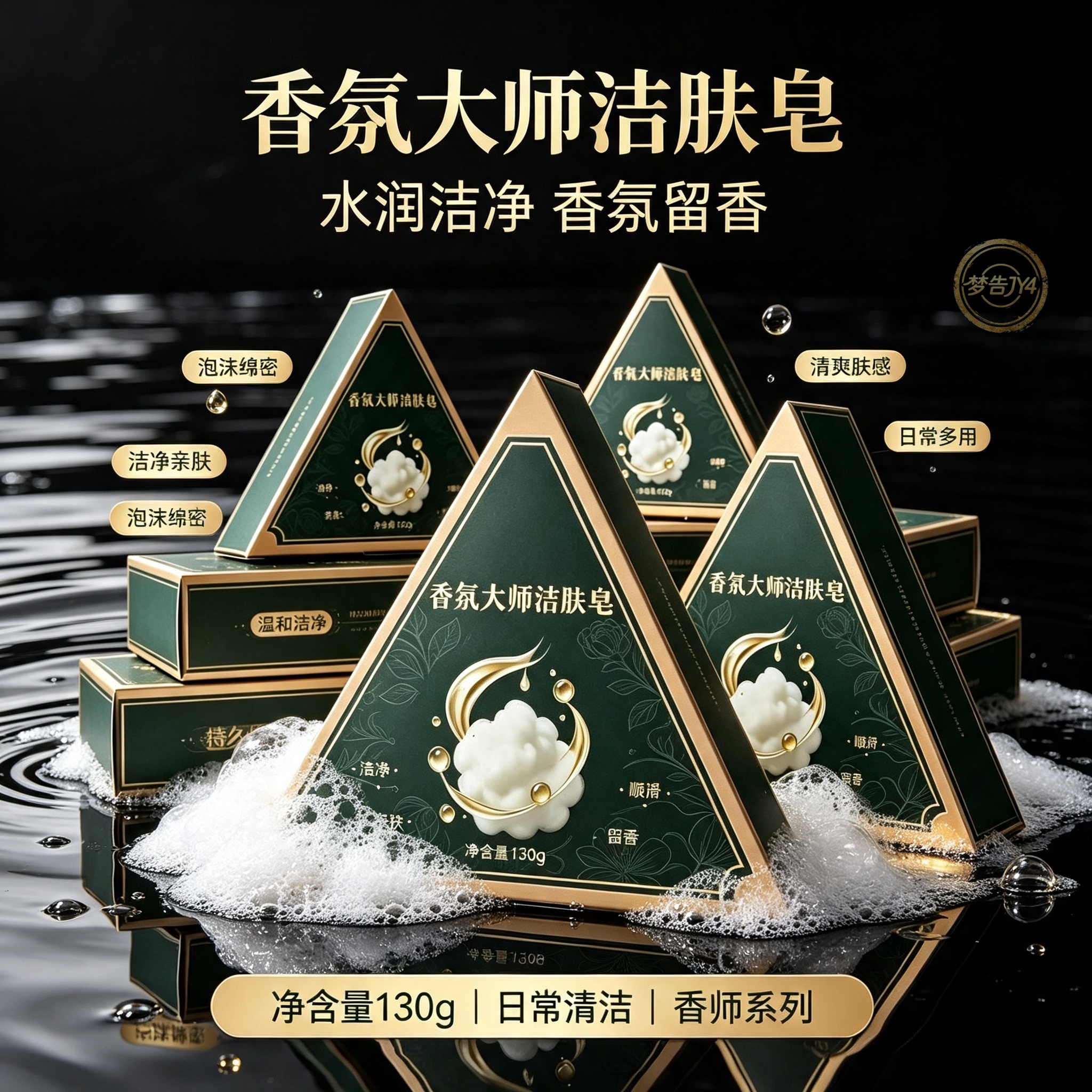 【商超同款】大师香氛洁肤皂持久留香沐浴香皂洗脸洗手清爽焕肤