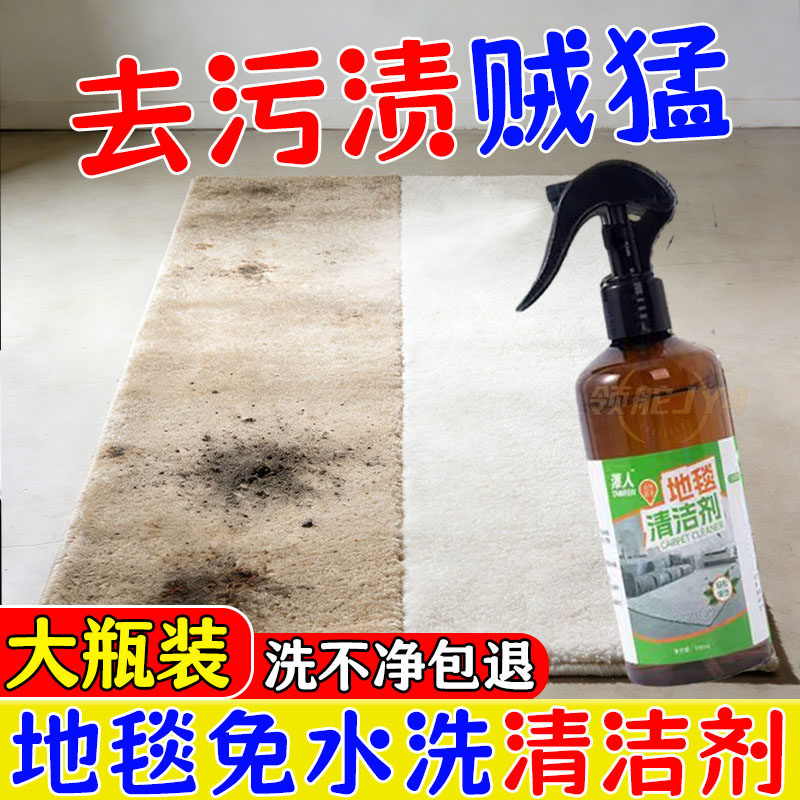 地毯干洗神器洗地毯专用清洗剂羊毛地毯清理免水洗地垫地面保养剂