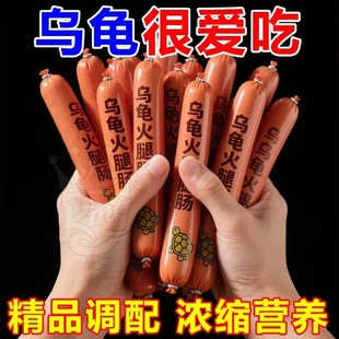 幼龟火腿肠高蛋白好消化高营养助甲壳发育健康成长适应杂食习性