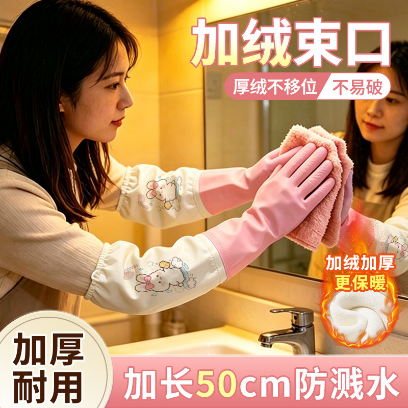加绒洗碗手套女家务清洁厨房耐用冬季加厚防水刷碗洗衣服防护手套