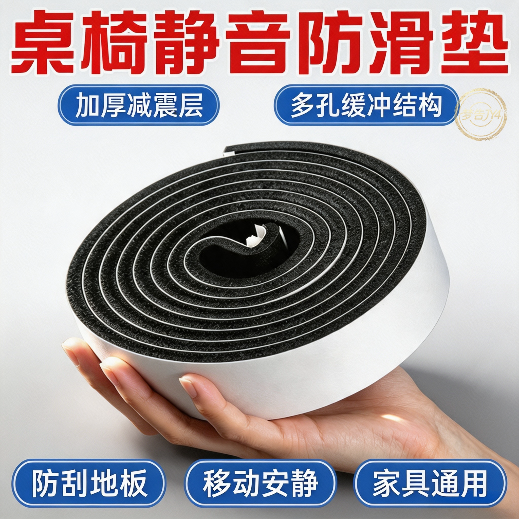 硅胶静音防滑护地板椅脚垫