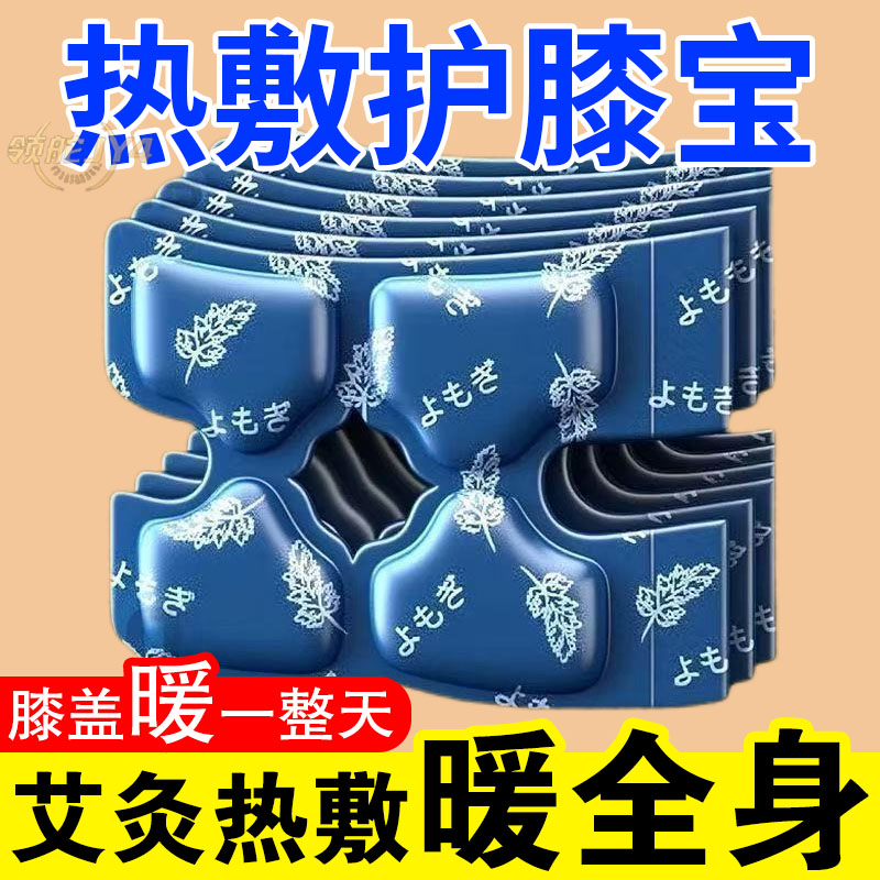 蒸汽防护膝贴冬季发热强效护理促进循环发热保暖日系加热护膝贴