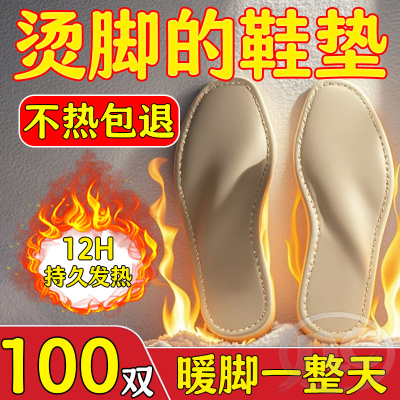 冬天暖足贴暖宝宝鞋垫发热鞋垫冬季女自发热儿童恒温加热暖脚神器