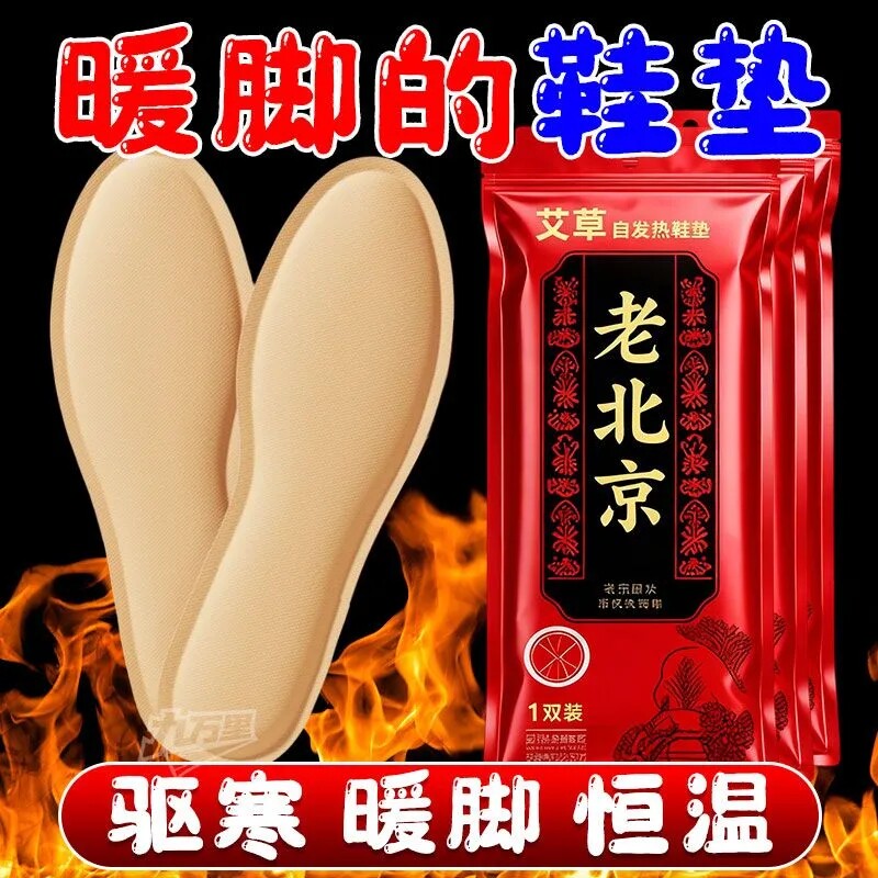 发热鞋垫冬季必需持续暖脚不冻足持久发热石墨烯发热艾叶鞋垫实用