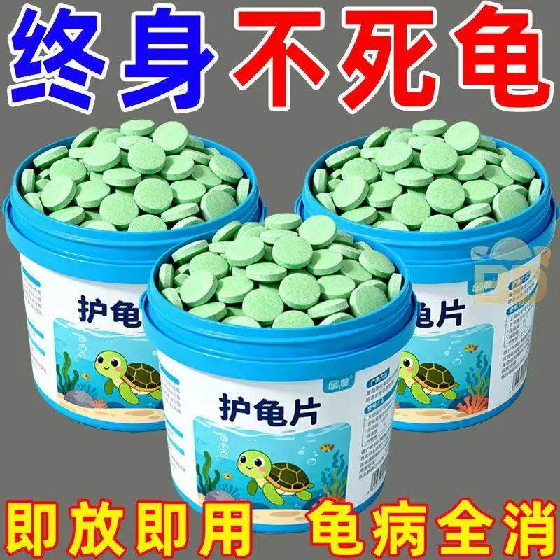 【万能药】护龟片乌龟水产养殖腐皮烂甲白眼病厌食净化水质保健,宠物/宠物食品及用品,鱼缸水质稳定剂,淘宝优惠券,粉丝福利购,淘宝优惠卷