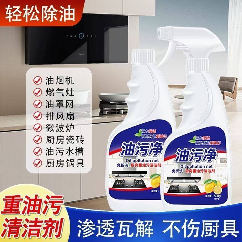 油污净厨房重油家用抽油烟机多功能泡沫清洁剂强力免洗去油去污净