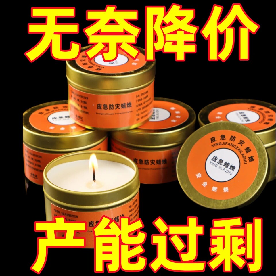 应急防风无烟防水铁罐蜡烛批发
