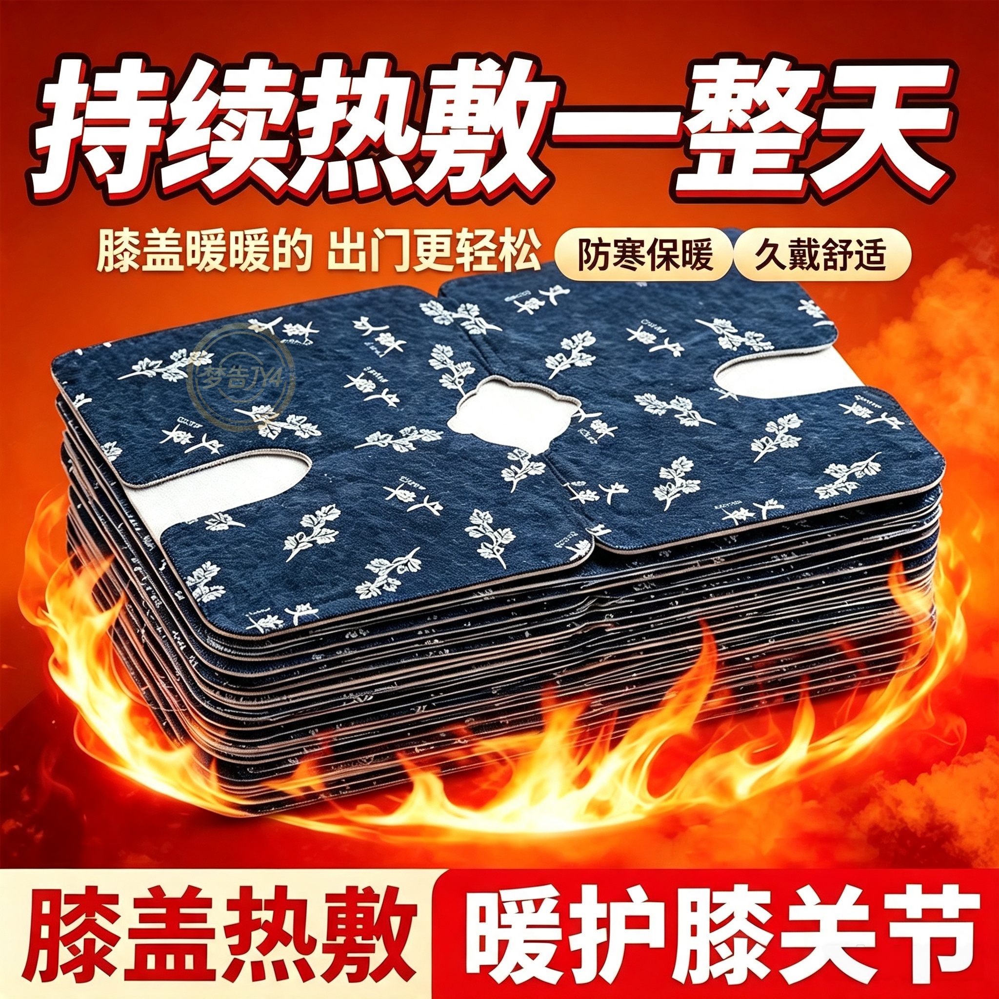 艾草蒸汽热敷护膝贴礼盒