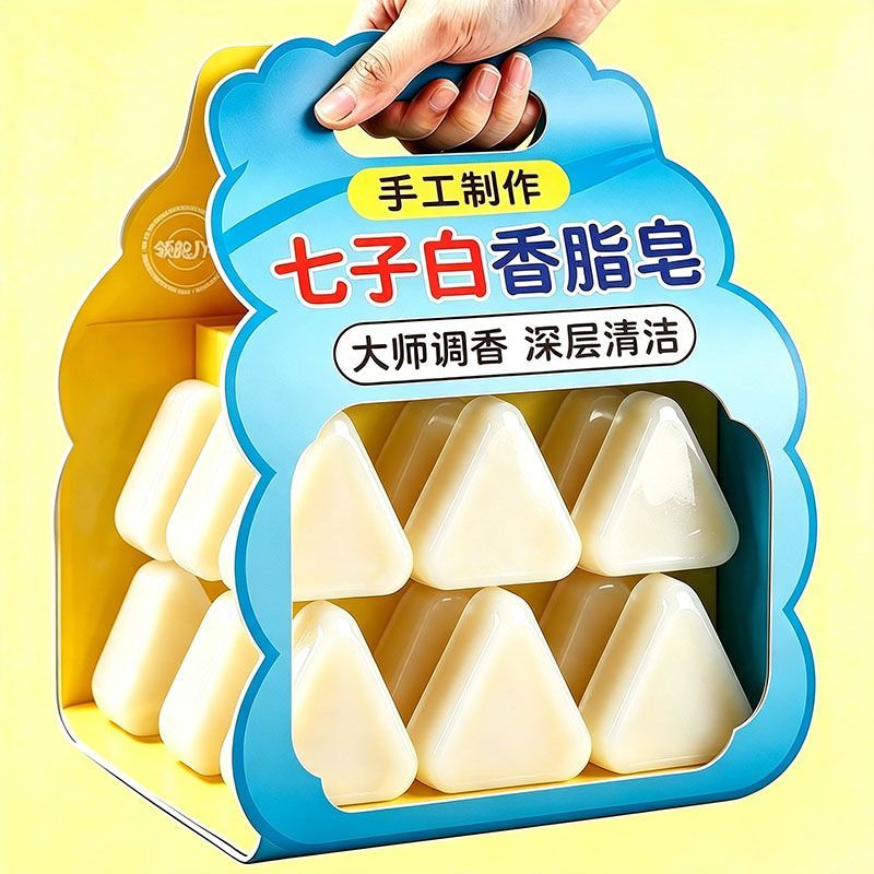 七子白草本洗脸皂控油提亮去黄