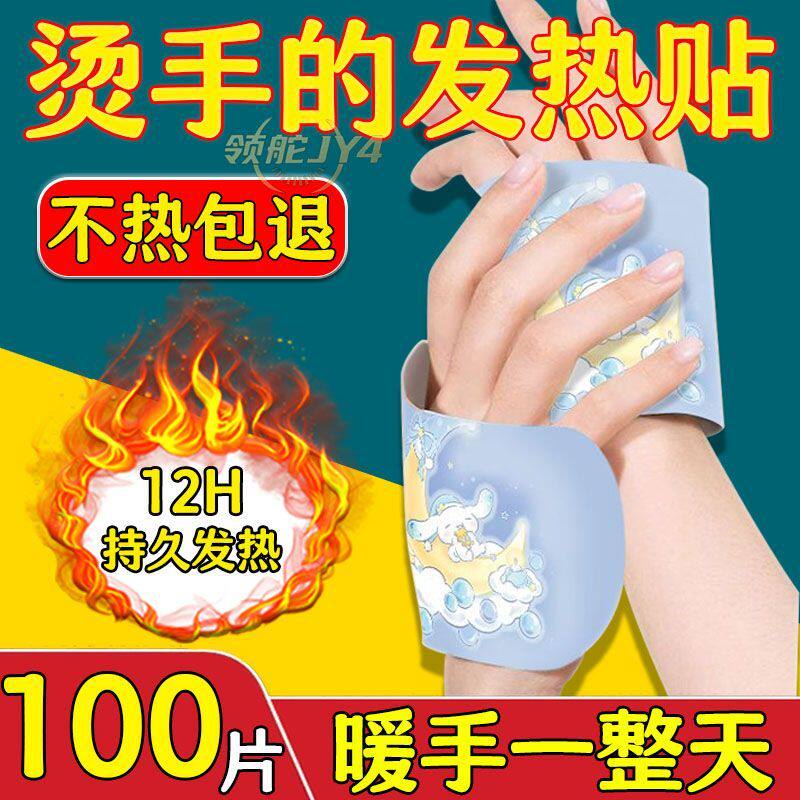 穿戴式暖手贴自发热暖手背贴冬季学生暖手贴足贴冬天办公手冷暖手