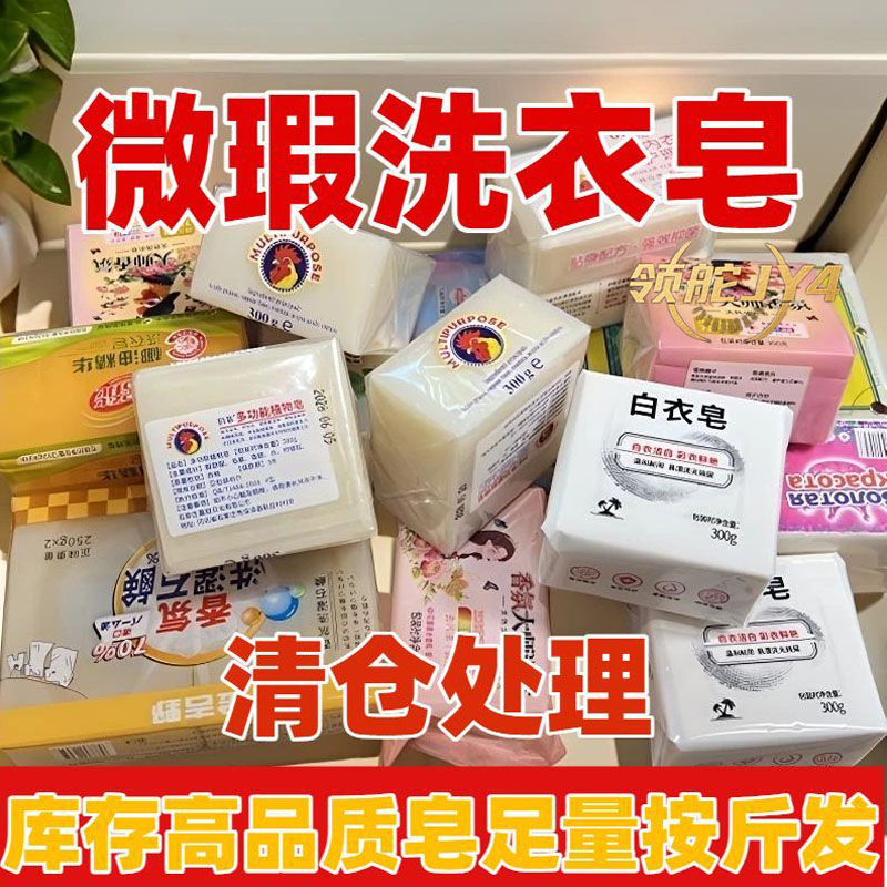 微瑕疵皂按斤出工厂直售轻微碰撞高性价品类随机天然纯手工香皂