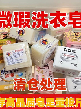 微瑕疵皂按斤出工厂直售轻微碰撞高性价品类随机天然纯手工香皂