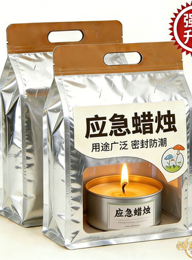 应急防灾无烟无味防风耐燃蜡烛