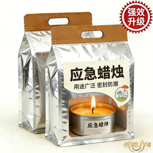 应急防灾无烟无味防风耐燃蜡烛