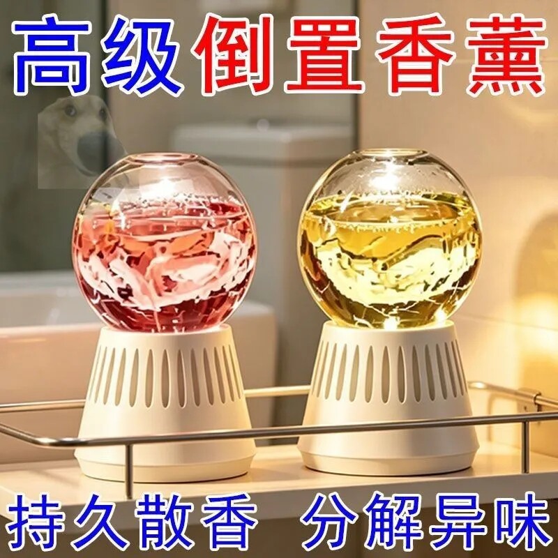 倒置香薰水晶球倒立香氛厕所除臭浴室卫生间除异味室内香薰挥发液