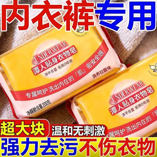 9658内衣内裤去血渍皂男女通用