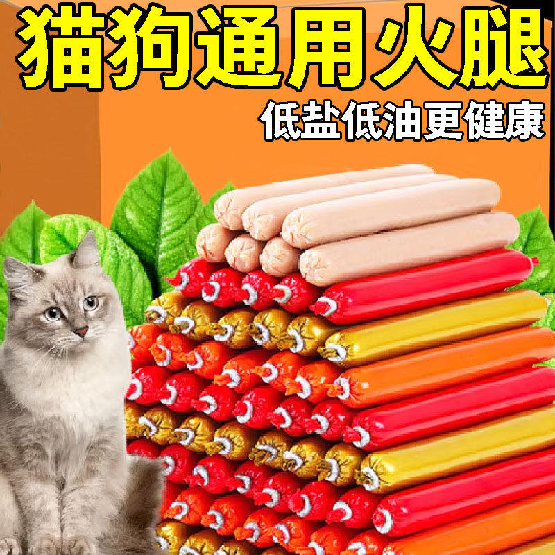 宠物零食火腿肠狗狗猫咪吃的零食低盐整箱批发幼犬通用型猫狗通用,宠物/宠物食品及用品,狗风干零食/肉干/肉条,淘宝优惠券,粉丝福利购,淘宝优惠卷