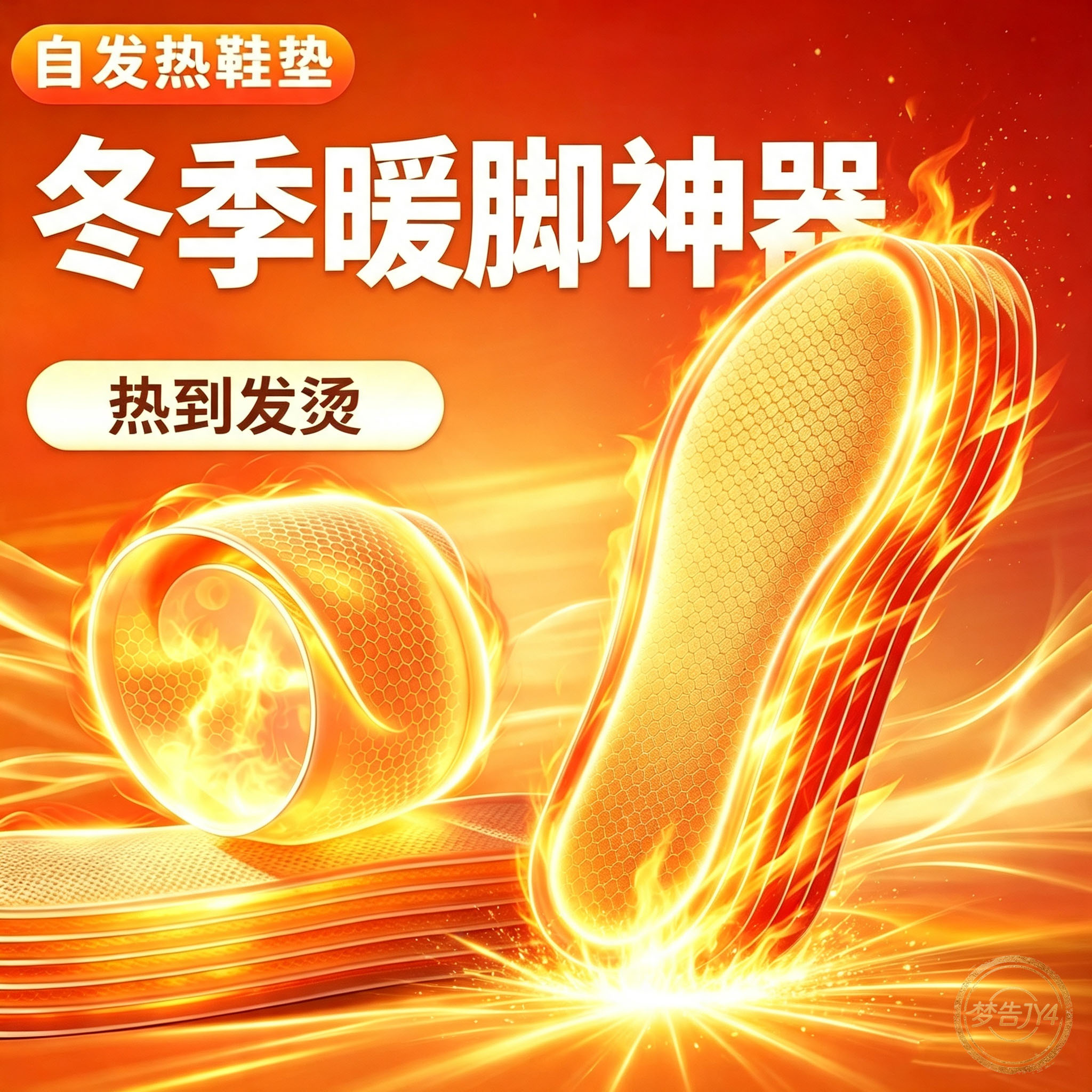 冬季艾草自动发热鞋垫暖宝宝暖脚宝贴加热鞋垫保暖足贴礼品套组