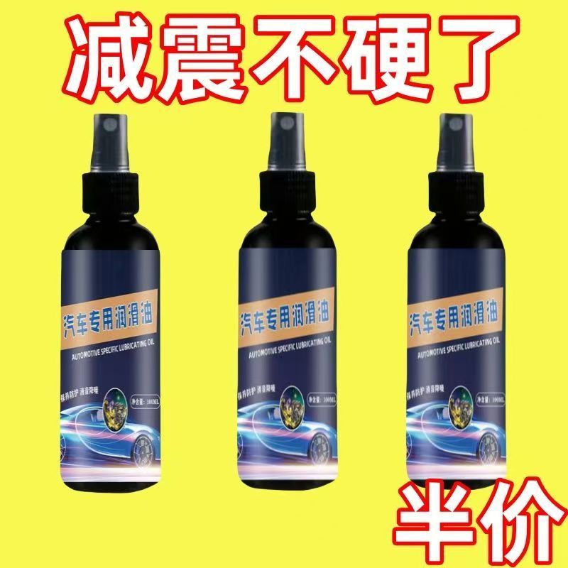 电动车减震器润滑油摩托车汽车避震器润滑油门锁家用车门润滑油