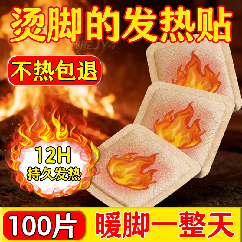 蒸汽暖足贴艾草热敷保暖贴冬季足部防寒神器自发热暖宝宝脚底热贴