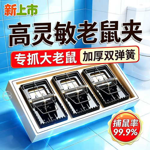 烤漆强力防锈家用捕鼠夹