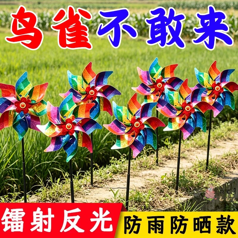 风车旋转长镭射反光赶鸟风车串彩色渐变色装饰户外果树园林赶鸟