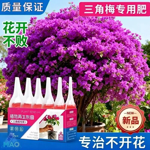 三角梅催花爆花养根状苗植物再生剂改善黄叶掉叶促开花专用营养液