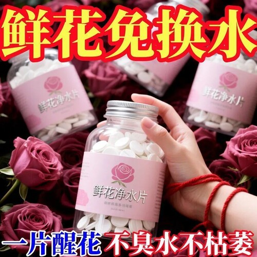 花神纪二氧化氯鲜花净水片延长花