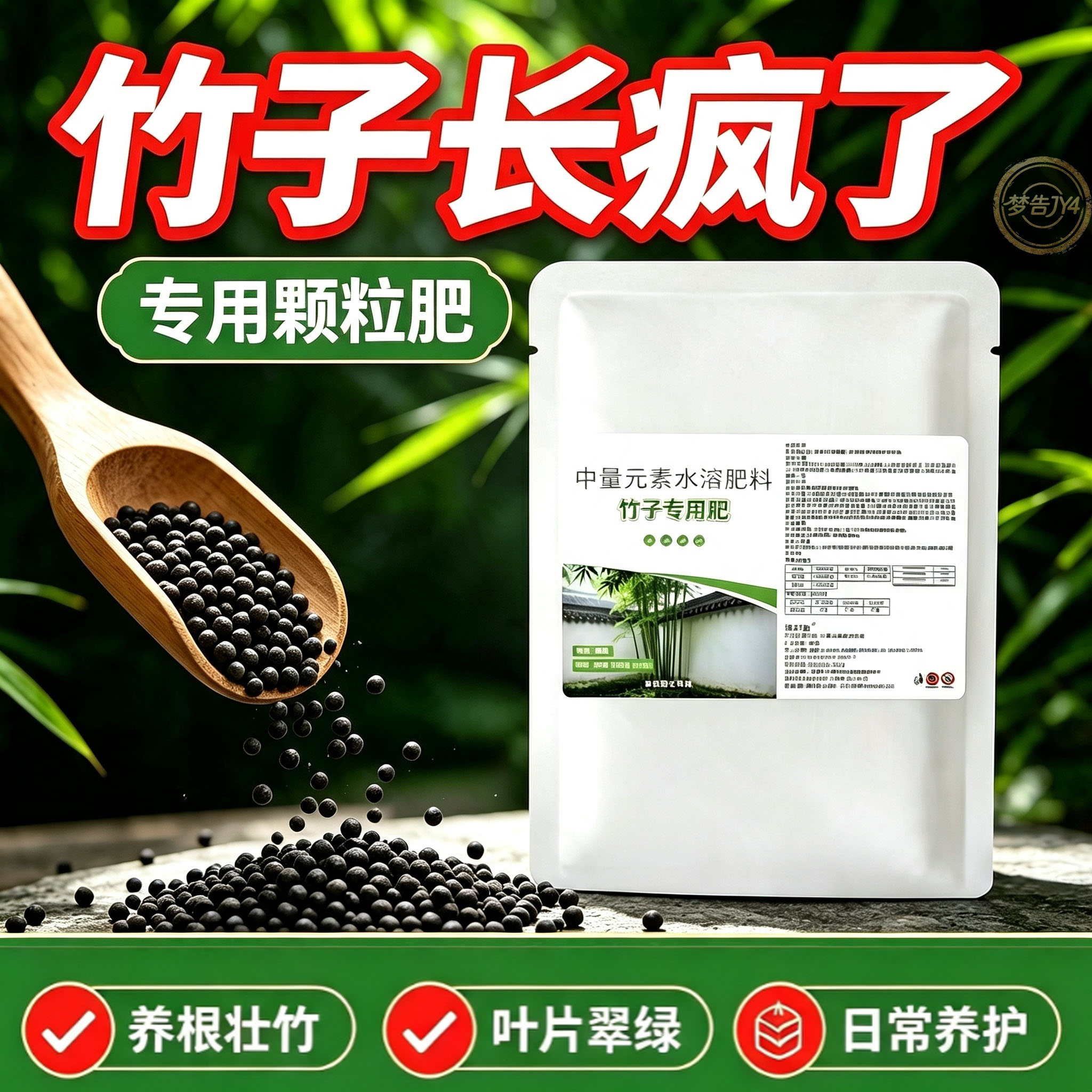 梦告竹子专用肥防黄干尖促生根