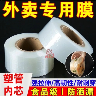 外卖包膜缠绕膜拉伸封口保鲜膜防漏打包带加厚食品级塑料保鲜膜套
