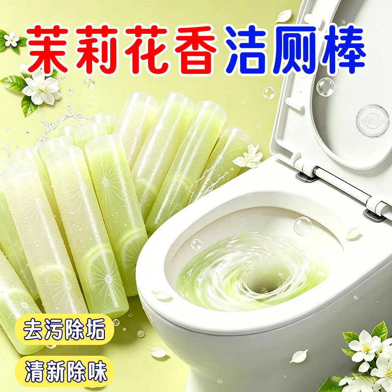 新款茉莉洁厕棒厕所蓝泡泡除垢马桶卫生间自动神器强效祛异清香味