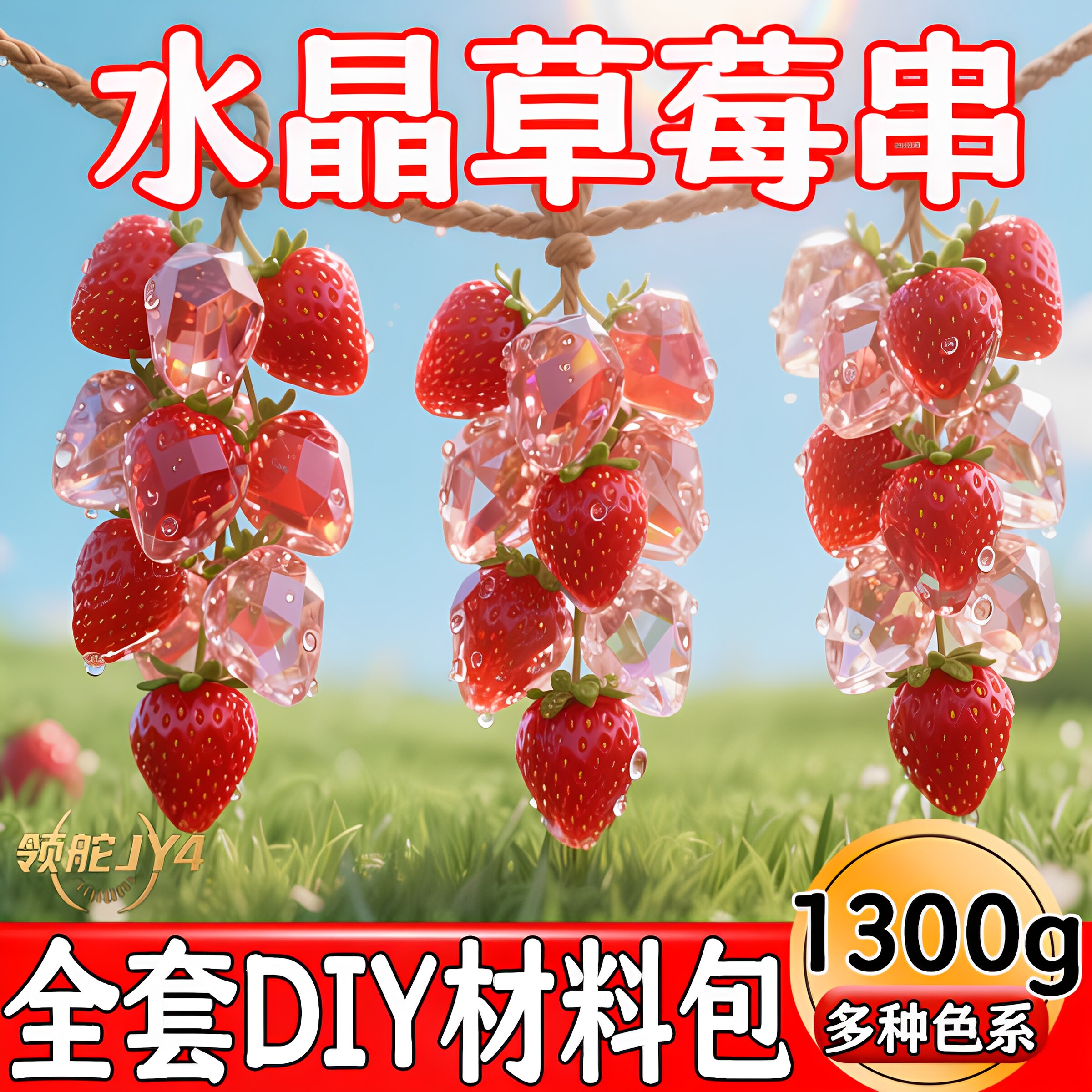 水晶草莓皂手工料自制多种色系任意挑方便diy手工香皂材料包肥皂