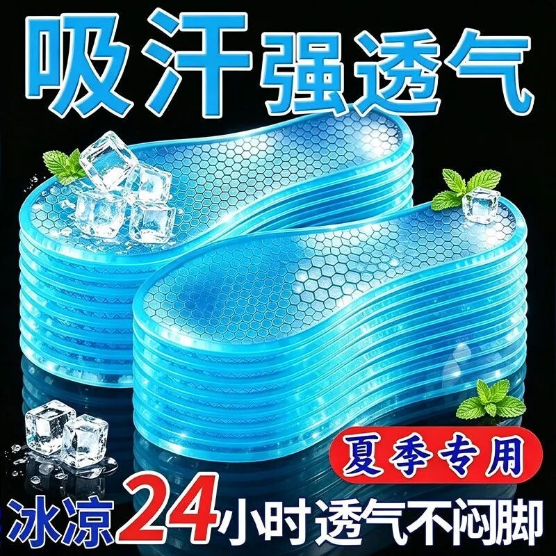 夏季冰凉鞋垫柔软舒适透气吸汗男女超软底运动男女夏鞋垫凉感鞋垫