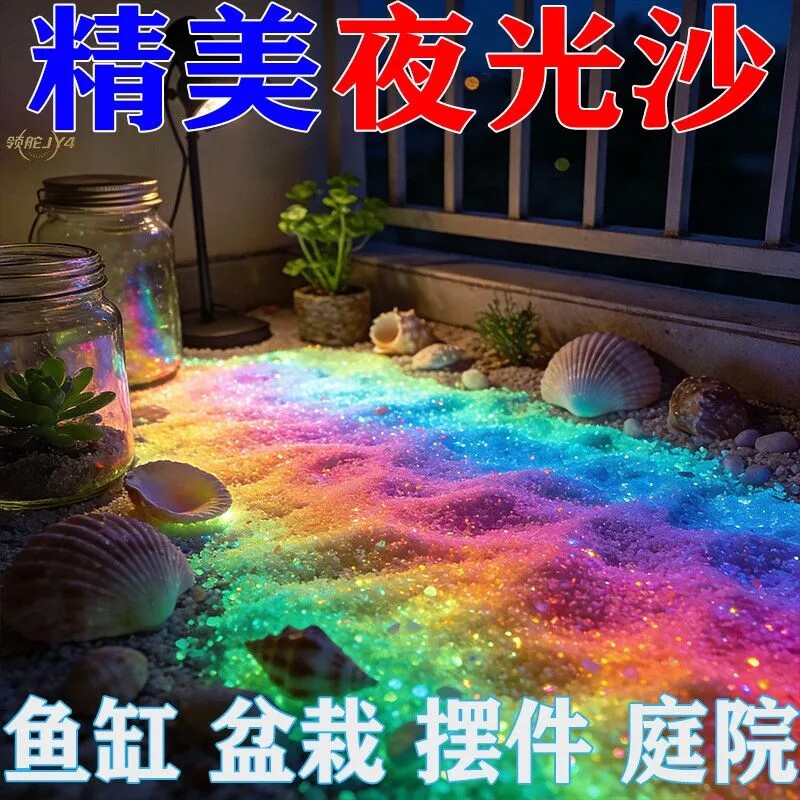 夜光星星沙星空瓶diy发光许愿瓶装饰碎石小颗粒流沙送女生礼品