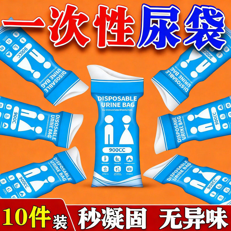 车载应急尿袋秒凝固无异味