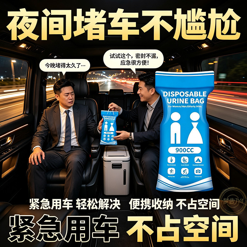 应急尿袋便携车载厕所堵车一次性防漏小便神器男女生通用旅行尿壶