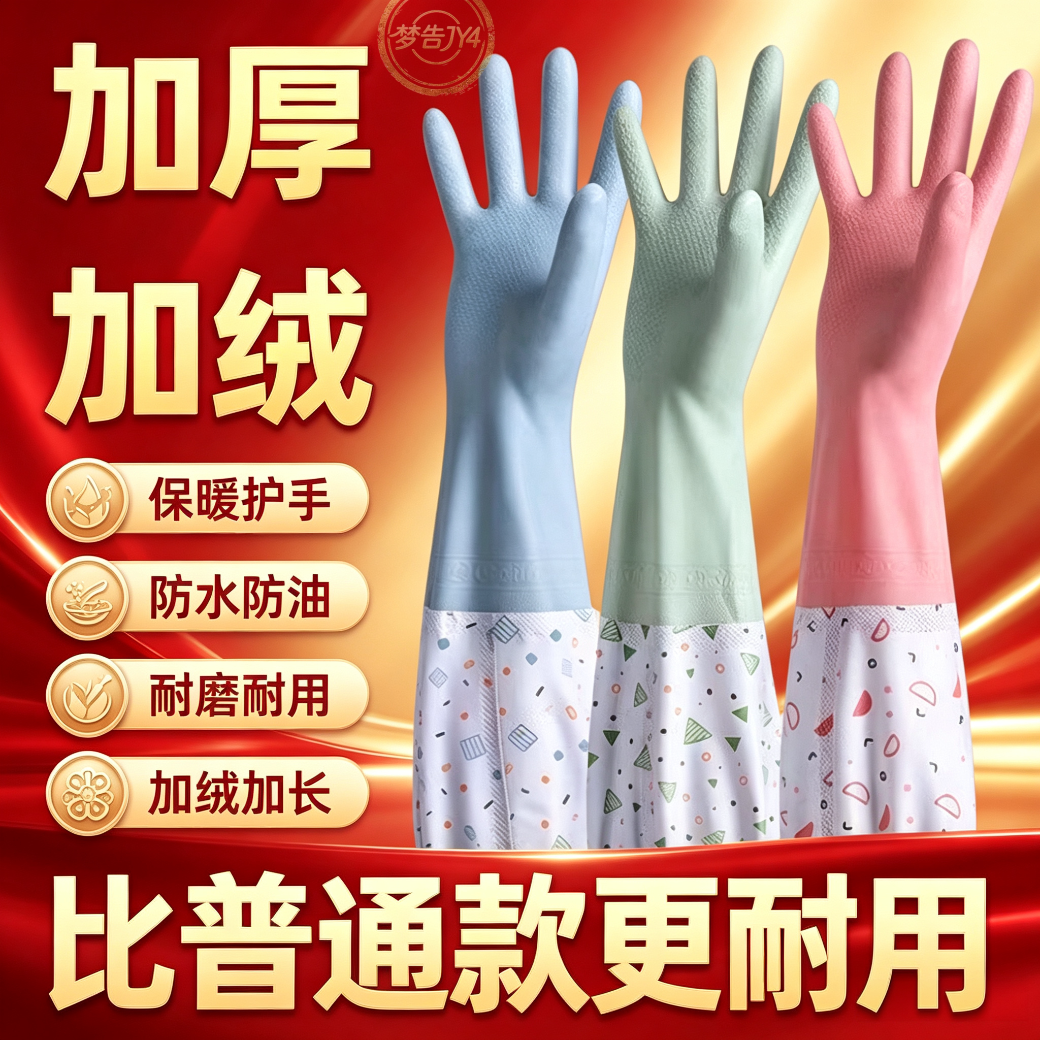 加绒加厚防水耐用乳胶洗碗手套